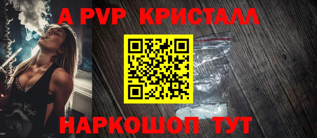 Белебей  А ПВП VHQ  Alpha PVP кристаллы  Вход с VPN 