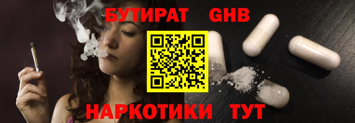 БУТИРАТ оксибутират Белебей