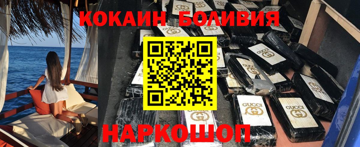 Белебей  КОКАИН Эквадор  Кокаин FishScale  Вход с VPN 