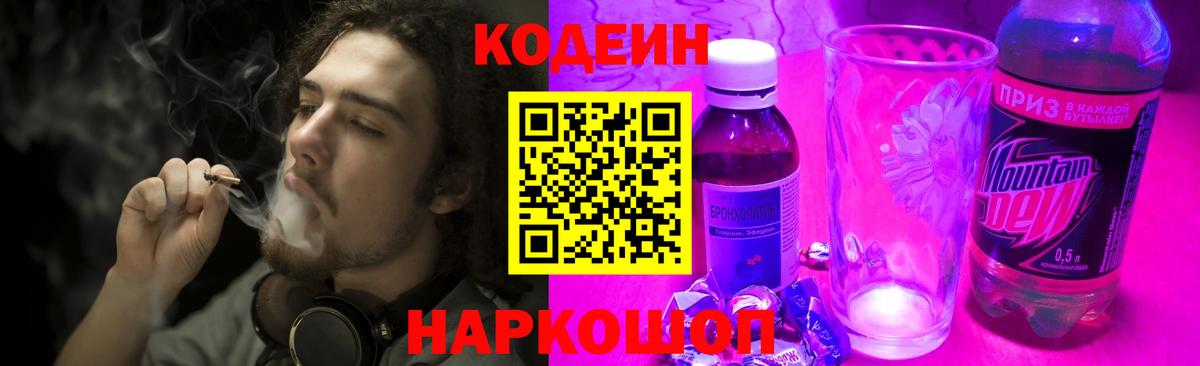 Белебей  Кодеин Purple Drank  Вход с VPN 