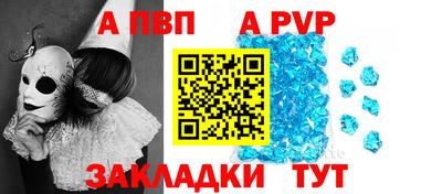 ALPHA PVP Апшеронск