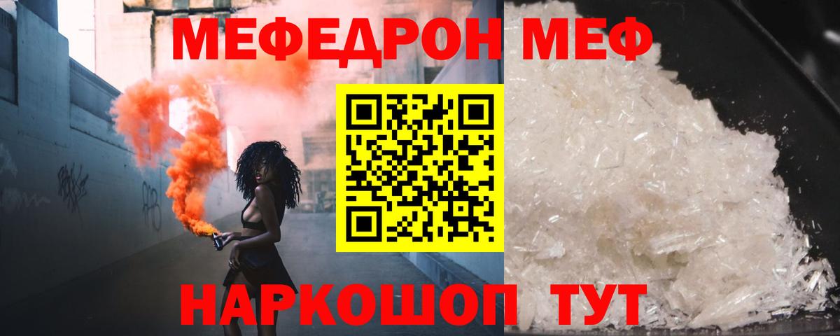МЕФ кристаллы  Вход с VPN  Белебей  Меф  МЕФ mephedrone 